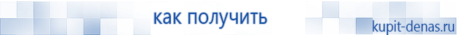 Официальный сайт Дэнас kupit-denas.ru Аппараты Скэнар купить в Новочебоксарске