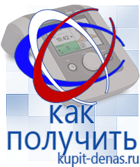 Официальный сайт Дэнас kupit-denas.ru Аппараты Дэнас в Новочебоксарске