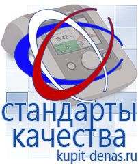 Официальный сайт Дэнас kupit-denas.ru Аппараты Дэнас в Новочебоксарске